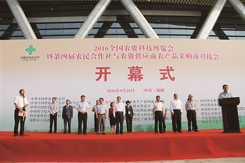 搭建農(nóng)商對(duì)接平臺(tái) 促進(jìn)現(xiàn)代農(nóng)業(yè)發(fā)展&mdash;&mdash;2016全國(guó)農(nóng)資科技博覽會(huì)在四川綿陽(yáng)舉行