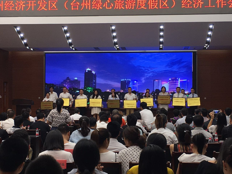 臺州寶誠汽車獲評臺州經濟開發區&ldquo;十強服務業企業&rdquo;