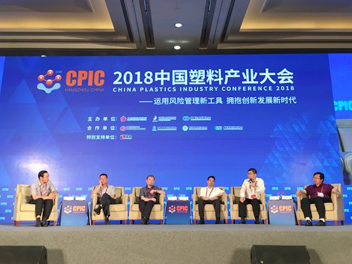 明日控股參加2018年中國(guó)塑料產(chǎn)業(yè)大會(huì)