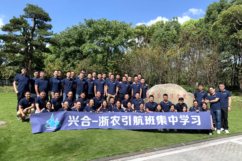 &ldquo;興合-浙農(nóng)引航班&rdquo;開(kāi)展第二次集中授課