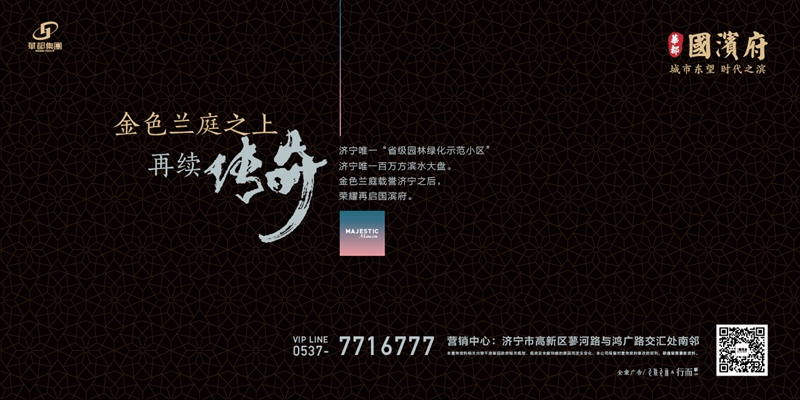 濟寧華都業(yè)績突破&ldquo;雙15億&rdquo;