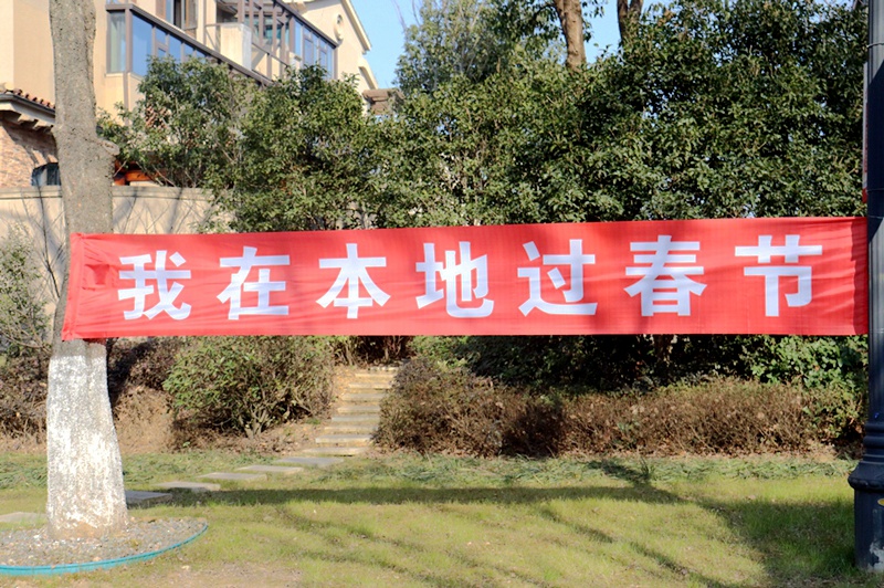 華悅物業人&ldquo;就地過年&rdquo;守護業主健康