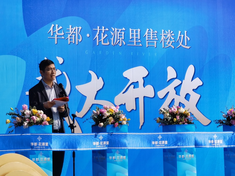 衢州華都&middot;花源里項目銷售展示中心盛大開放