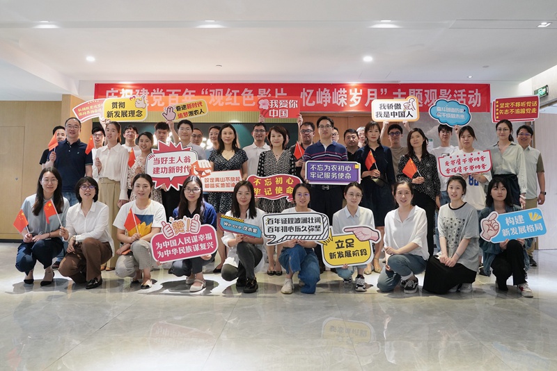 浙農(nóng)投資開展&ldquo;觀紅色影片 憶崢嶸歲月&rdquo;主題觀影活動