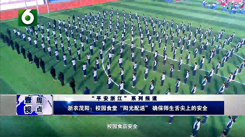 浙江電視臺聚焦浙農茂陽&ldquo;陽光配送&rdquo;工作