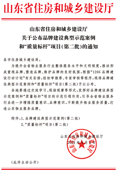 華悅物業(yè)在管的 濟寧華都&middot;金色蘭庭小區(qū)獲評省級&ldquo;質(zhì)量標桿&rdquo;項目