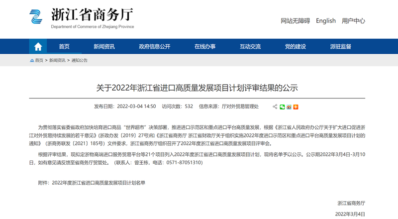 明日控股&ldquo;進口渠道優化項目&rdquo;入選浙江省進口高質量發展項目計劃