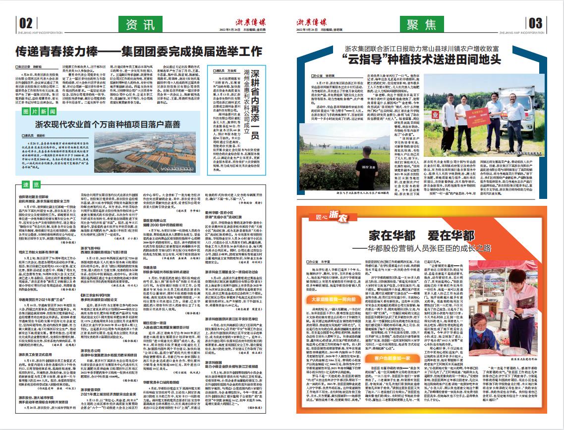 浙農傳媒2022第5期（二、三版）