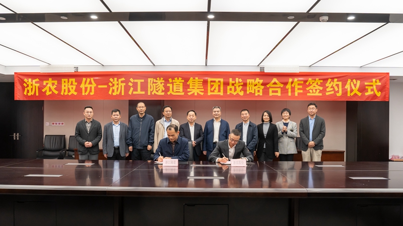 浙農股份與浙隧集團簽署戰(zhàn)略合作協(xié)議