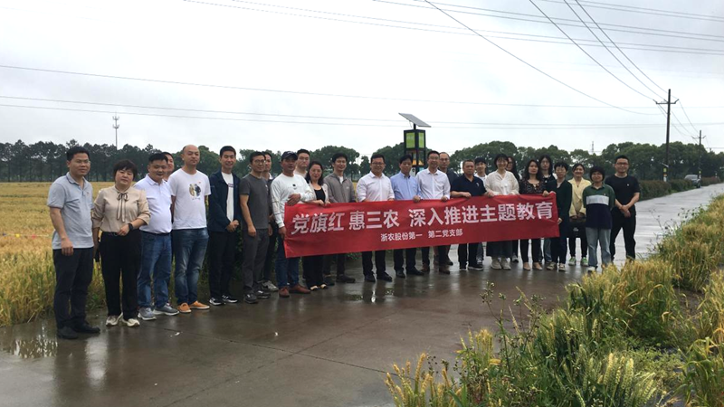浙農股份第一、二黨支部與省植保農藥站黨支部開展主題教育聯學共建活動