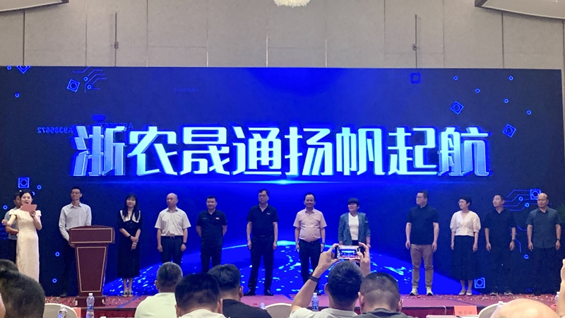 浙農金泰落子山東&mdash;&mdash;浙農晟通農業(yè)服務公司開業(yè)