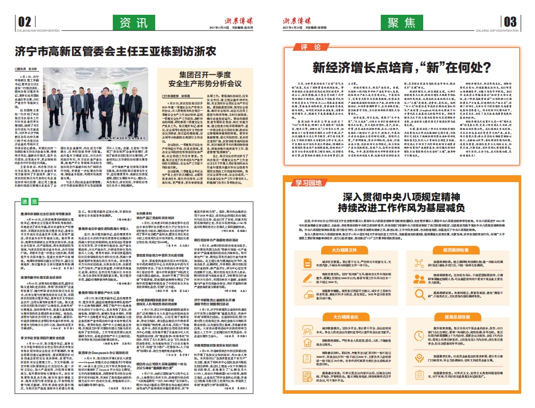 浙農(nóng)傳媒2025第4期（二、三版）