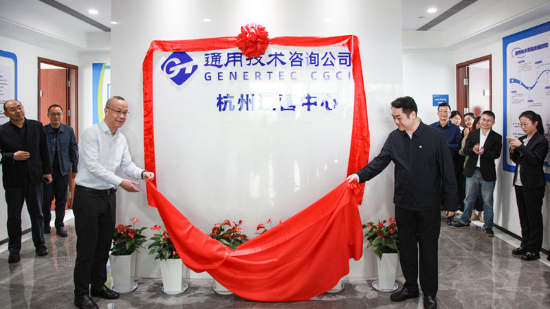 開啟央地合作新篇 通用技術(shù)咨詢公司杭州運(yùn)營(yíng)中心正式入駐浙農(nóng)科創(chuàng)園