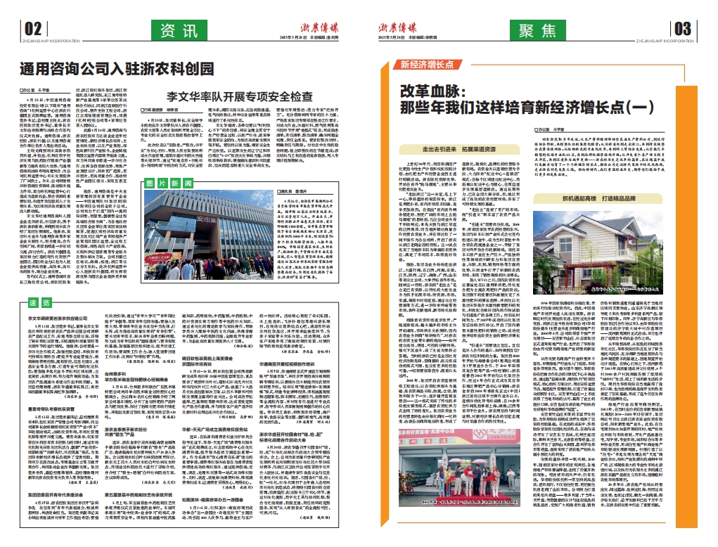 浙農(nóng)傳媒2025第5期（二、三版）