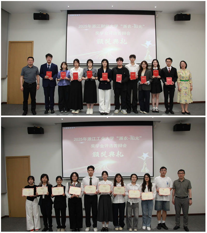 第十一屆&ldquo;浙農(nóng)-陽光&rdquo;獎(jiǎng)學(xué)金評選圓滿結(jié)束 20名優(yōu)秀學(xué)子獲表彰