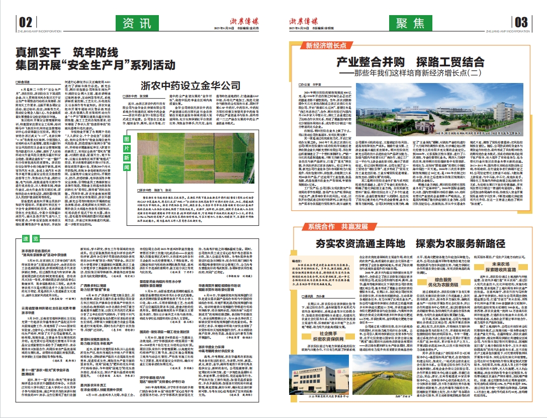 浙農(nóng)傳媒2025第6期（二、三版）