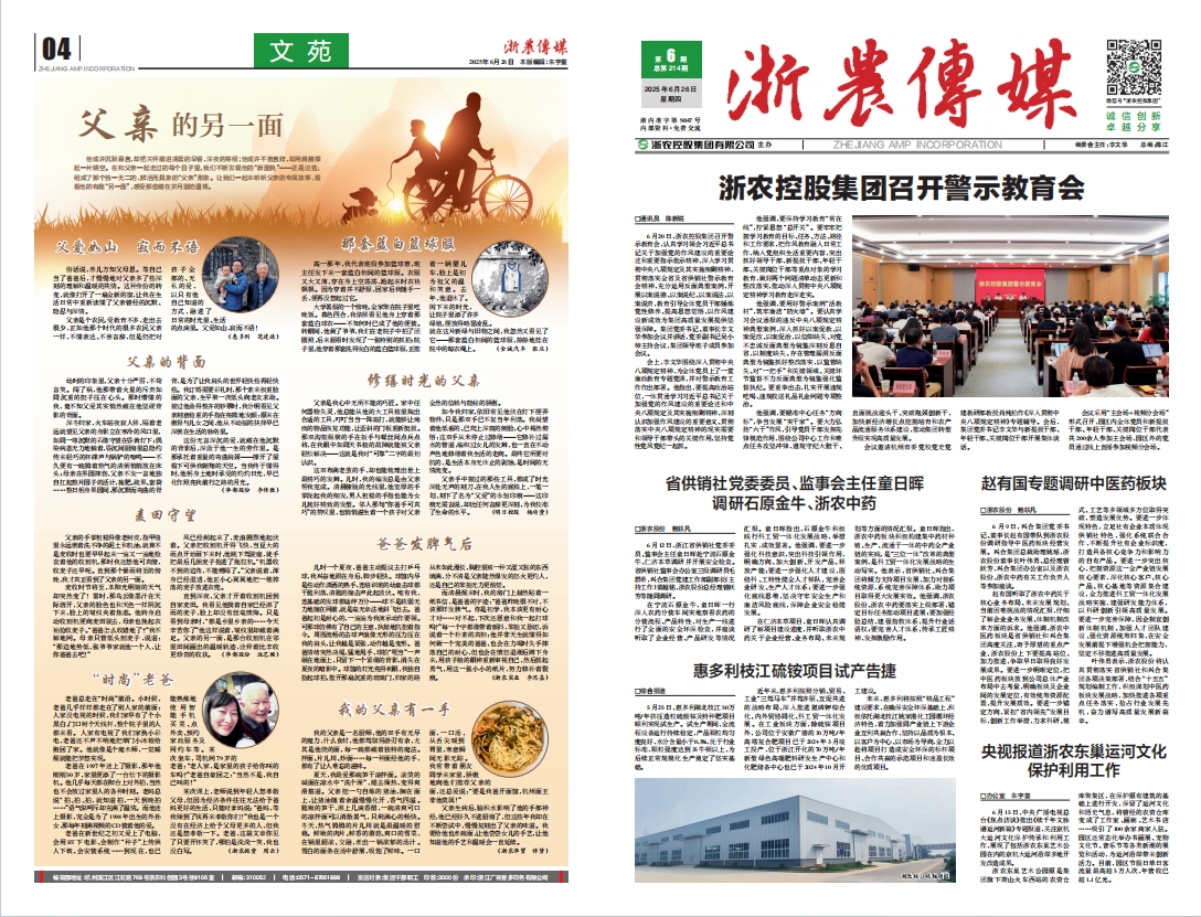 浙農(nóng)傳媒2025第6期（一、四版）