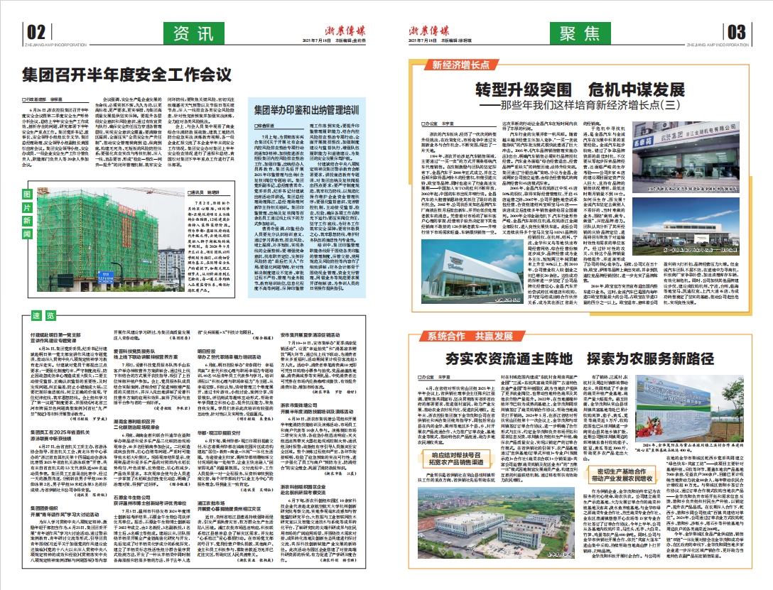 浙農(nóng)傳媒2025第7期（二、三版）