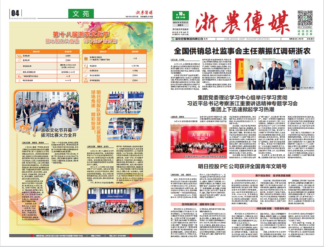 浙農傳媒2023第10期（一、四版）