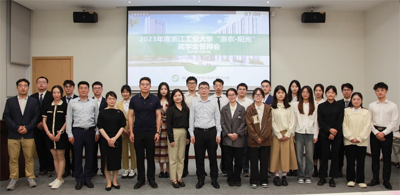 第九屆&ldquo;浙農(nóng)-陽光&rdquo;獎學(xué)金評選活動順利舉辦