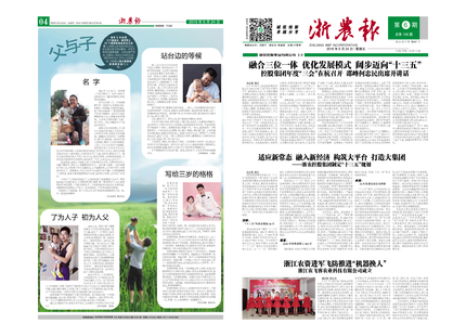 浙農報2016年第6期（一、四版)