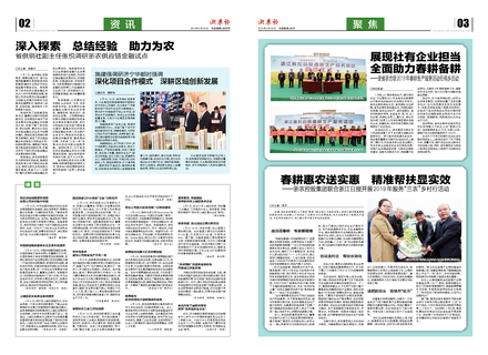 浙農(nóng)報(bào)2019第4期(二、三版)