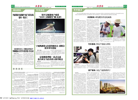 浙農報2013年第07期（二、三版）