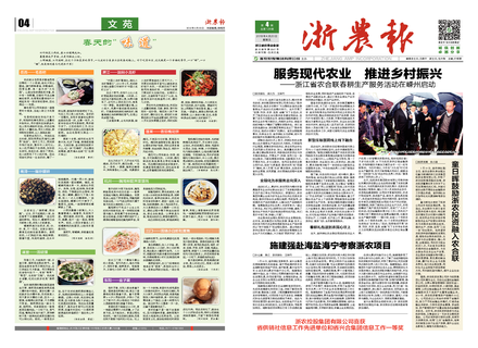 浙農(nóng)報(bào)2018第4期（一、四版）