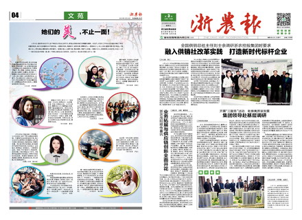 浙農(nóng)報(bào)2019第3期(一、四版)