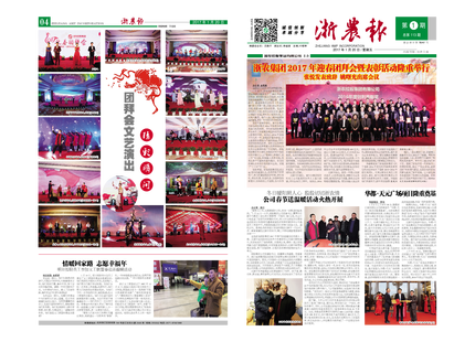 浙農報2017年第1期（一、四版）