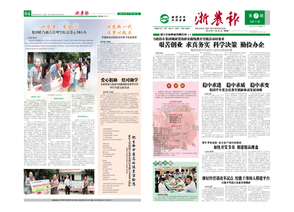 浙農報2013年第07期（一、四版）