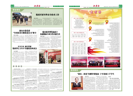 浙農報2017年第1期（二、三版）
