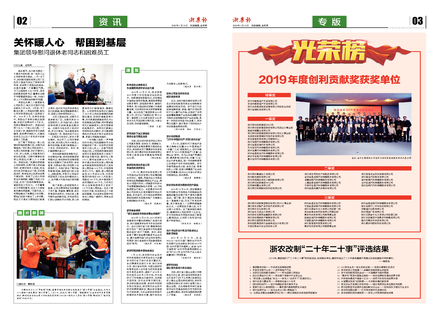 浙農(nóng)報(bào)2020第1期(二、三版)