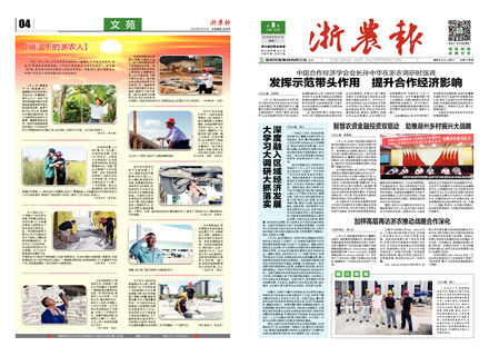 浙農(nóng)報(bào)2018第8期（一、四版）