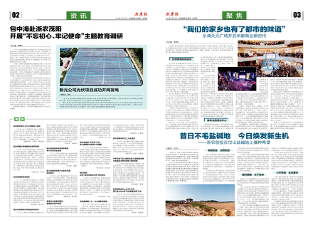 浙農(nóng)報(bào)2019第7期(二、三版)