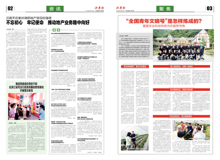 浙農(nóng)報(bào)2019第6期(二、三版)