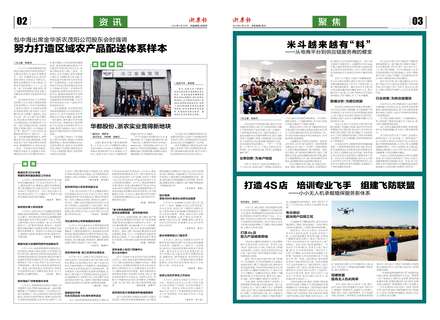 浙農(nóng)報(bào)2019第5期(二、三版)