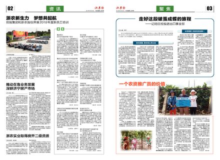 浙農(nóng)報(bào)2018第9期（二、三版）