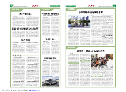 浙農報2013年第06期（二、三版）