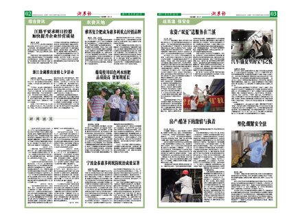 浙農(nóng)報(bào)2011年第8期(二、三版)