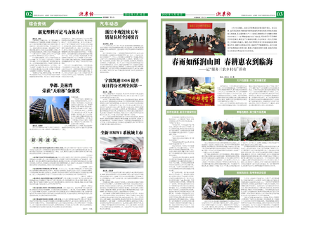 浙農(nóng)報2012年第2期（二、三版）