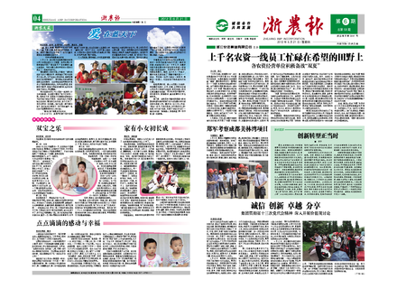 浙農(nóng)報(bào)2012年第6期(一、四版)