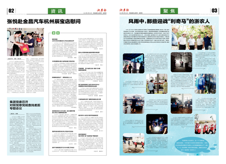 浙農(nóng)報(bào)2019第8期(二、三版)