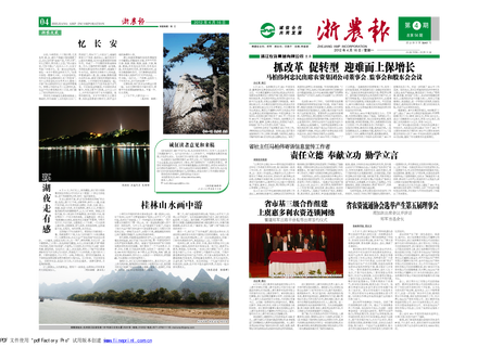浙農(nóng)報(bào)2012年第4期(一、四版)