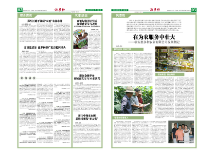 浙農(nóng)報(bào)2010年第8期(二、三版)