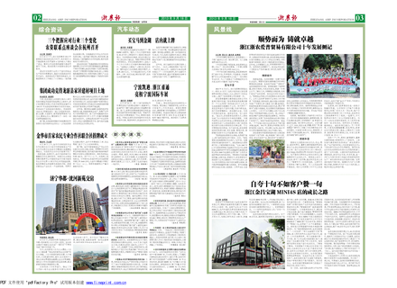浙農報2013年第09期（二、三版）