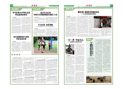 浙農報2014年第06期（二、三版）