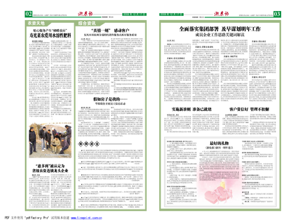 浙農報2008年第十四期（二、三版）