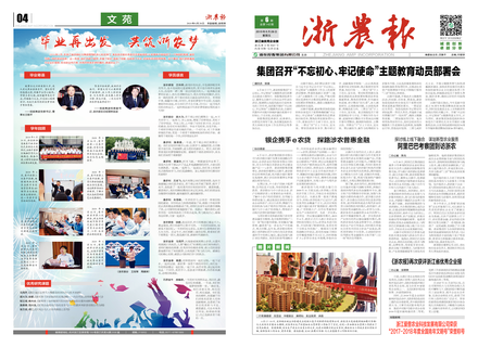 浙農(nóng)報(bào)2019第6期(一、四版)