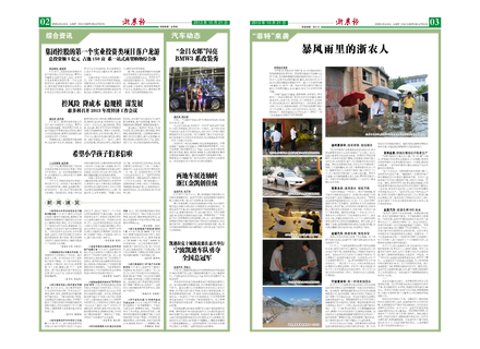浙農報2013年第10期（二、三版）